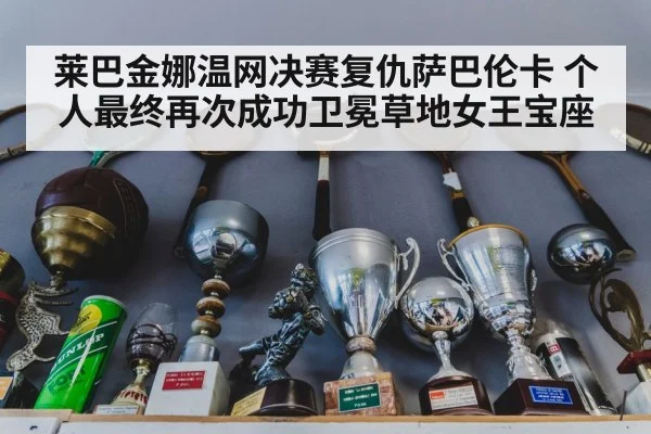 tennis trophy celebration